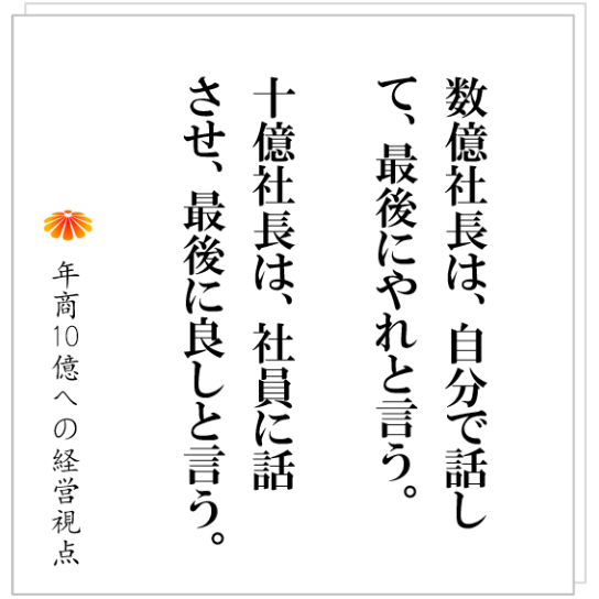 No.474：社長が、年商１０億目指すと決めた時に、最初に獲得すべきスキルとは？