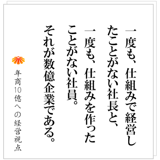 No.473：社員に依頼したことが一向に進まない、そんな社長の悪い癖とは？