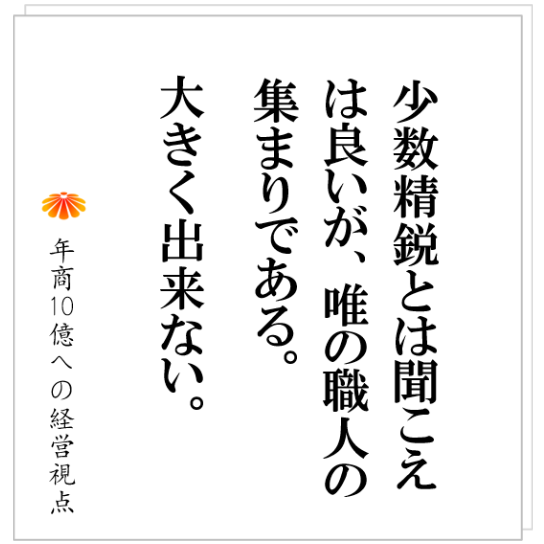 No.481：少数精鋭は成り立つのか？ＮＯ、理論的に大きく出来ない理由