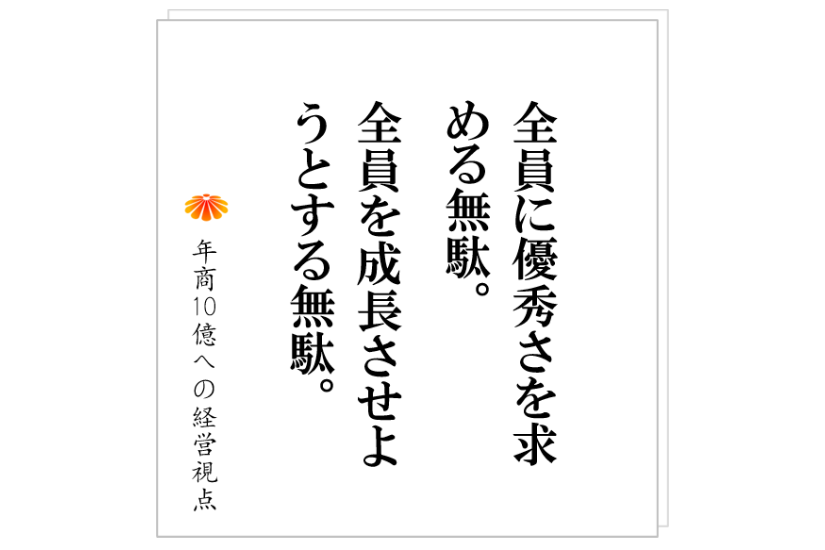 №490:人が採れない会社が、求人媒体に金をかける前に考えるべきこととは?