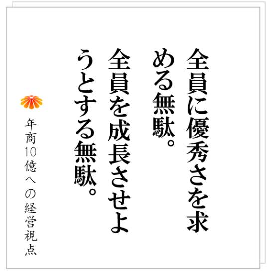 No.490：人が採れない会社が、求人媒体に金をかける前に考えるべきこととは？