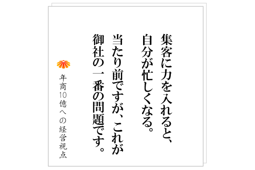 №501:月100万円の広告費が掛けられる会社になろう
