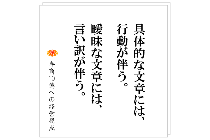№505:大方針を決める:スピードある成長発展のために、社長がやるべきこと