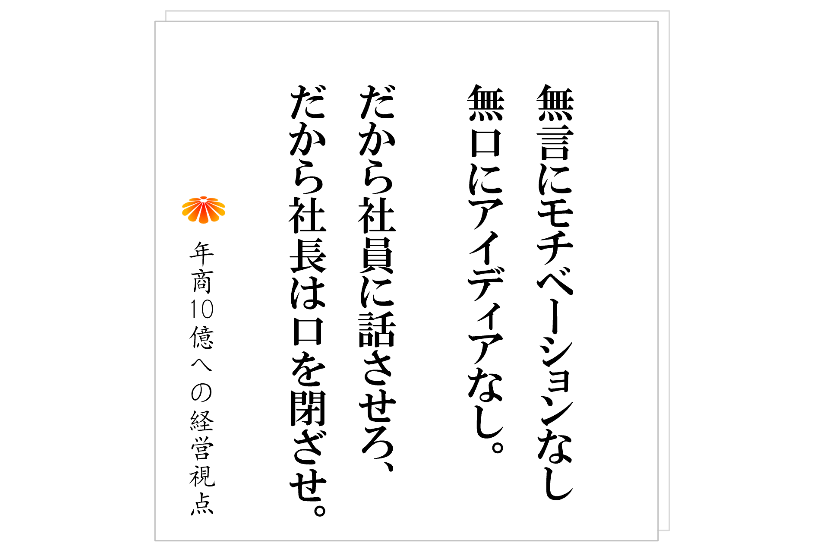 №511:社員が動かない、組織が機能しない、その一番の理由は、文章!?