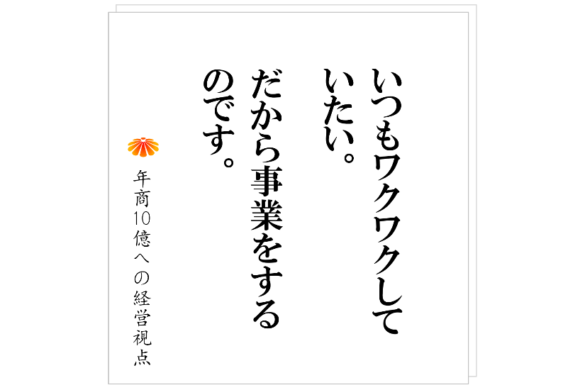 №512:経営をする目的を忘れないこと。経営理念、企業理念、事業理念の違い。