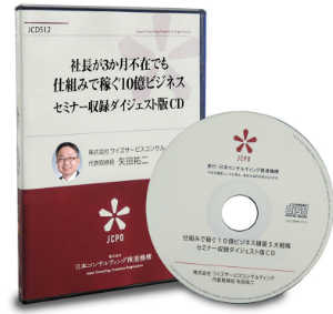 セミナー収録CD（最新2018収録版）