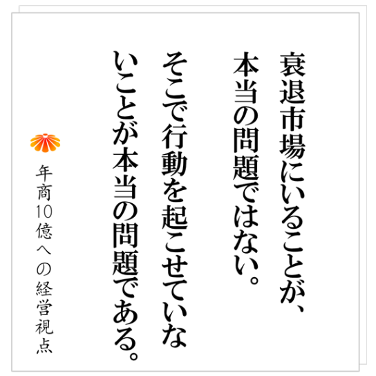No.520：知人の会社が倒産したと聞きショック・・・時代の変化に対応するための要所