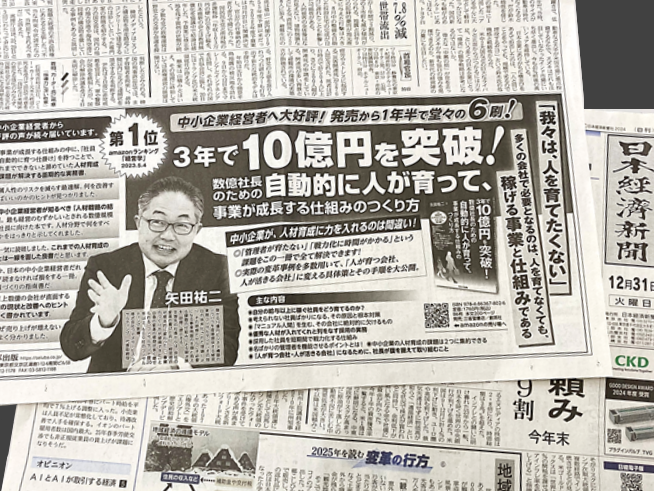 書籍「3年で10億円を突破!数億社長のための自動的に人が育って、 事業が成長する仕組みのつくり方」