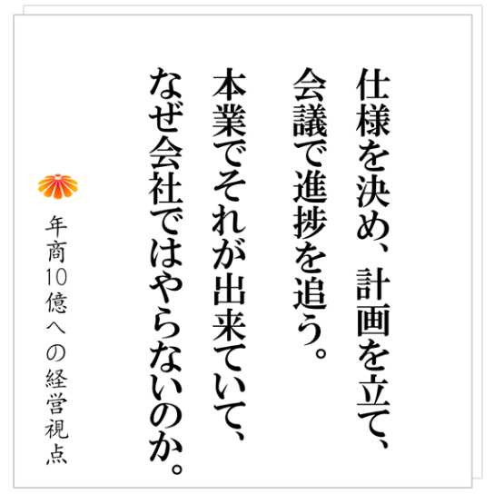 No.524：社員を動かす経営計画書の書き方・・・こんな経営計画書はダメ！