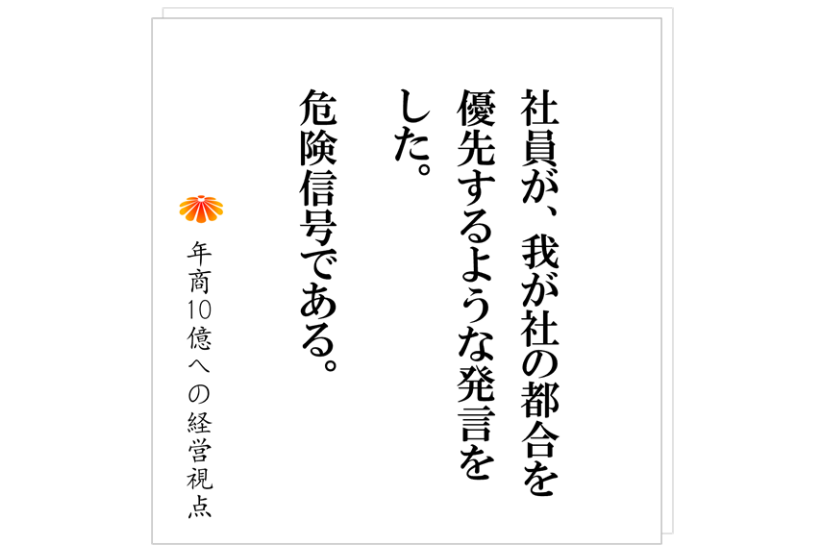 №529:中小企業が社内アンケートを実施する際の注意点