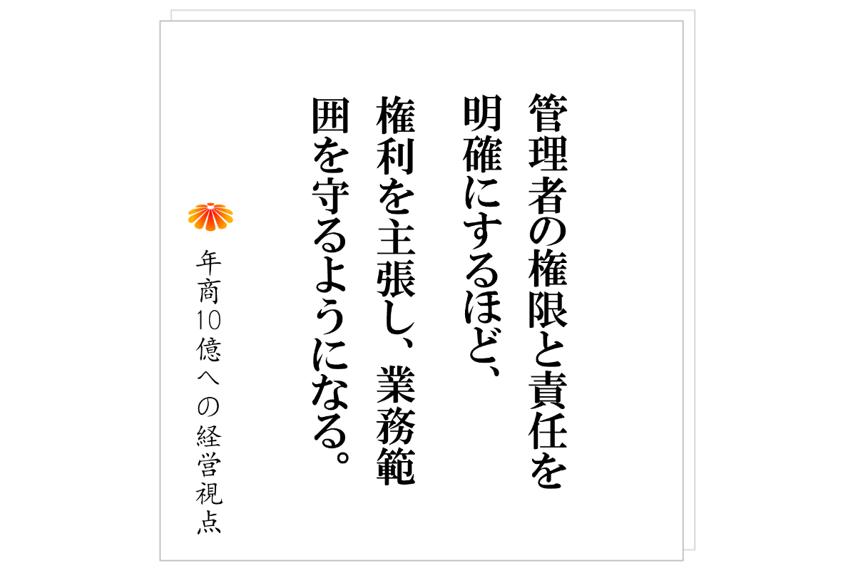 №532:権限委譲ができない ~そこにある本当の理由とその実践的なやり方~