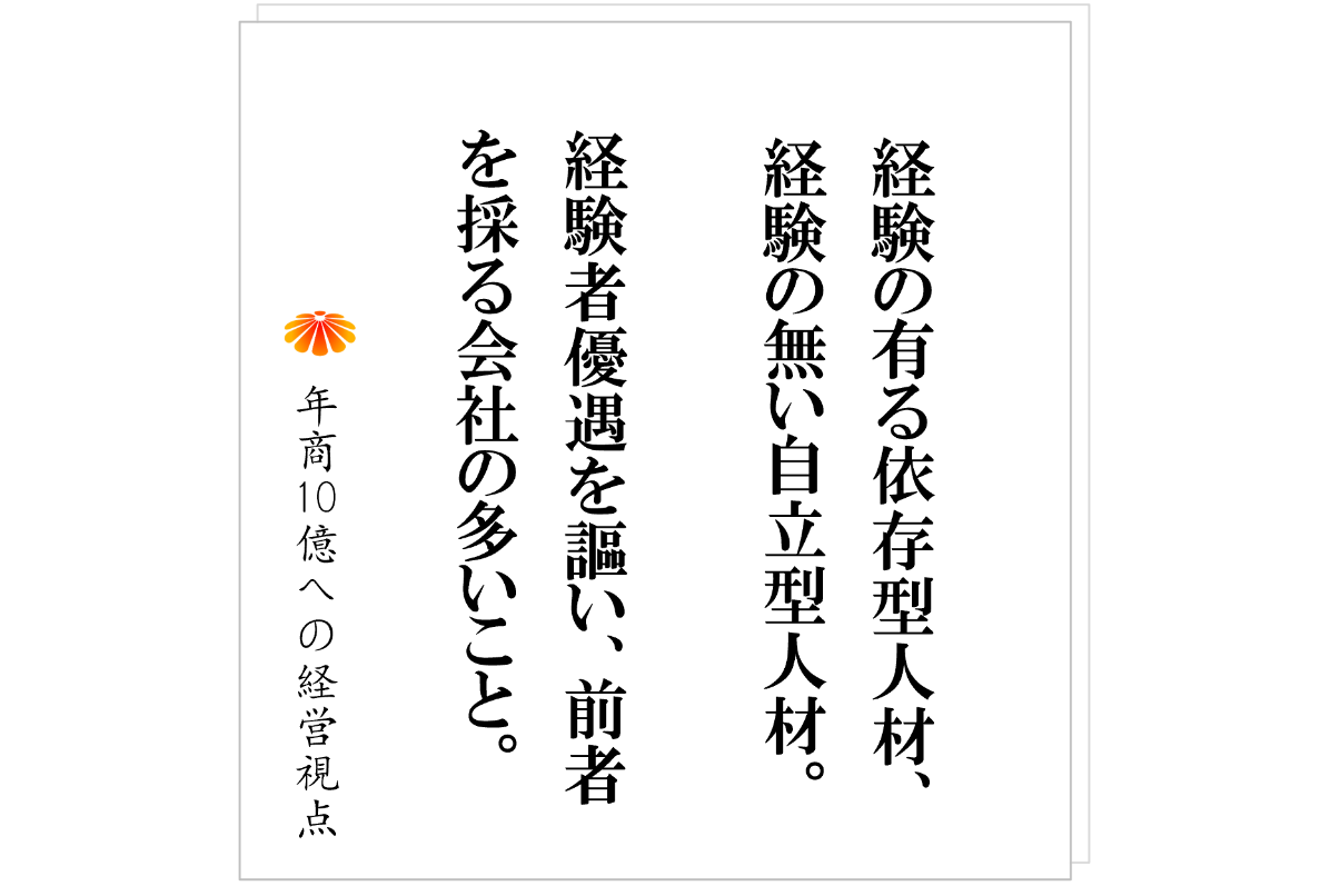 №535:ひとり経営の限界を超える『経営幹部』の見つけ方・育て方
