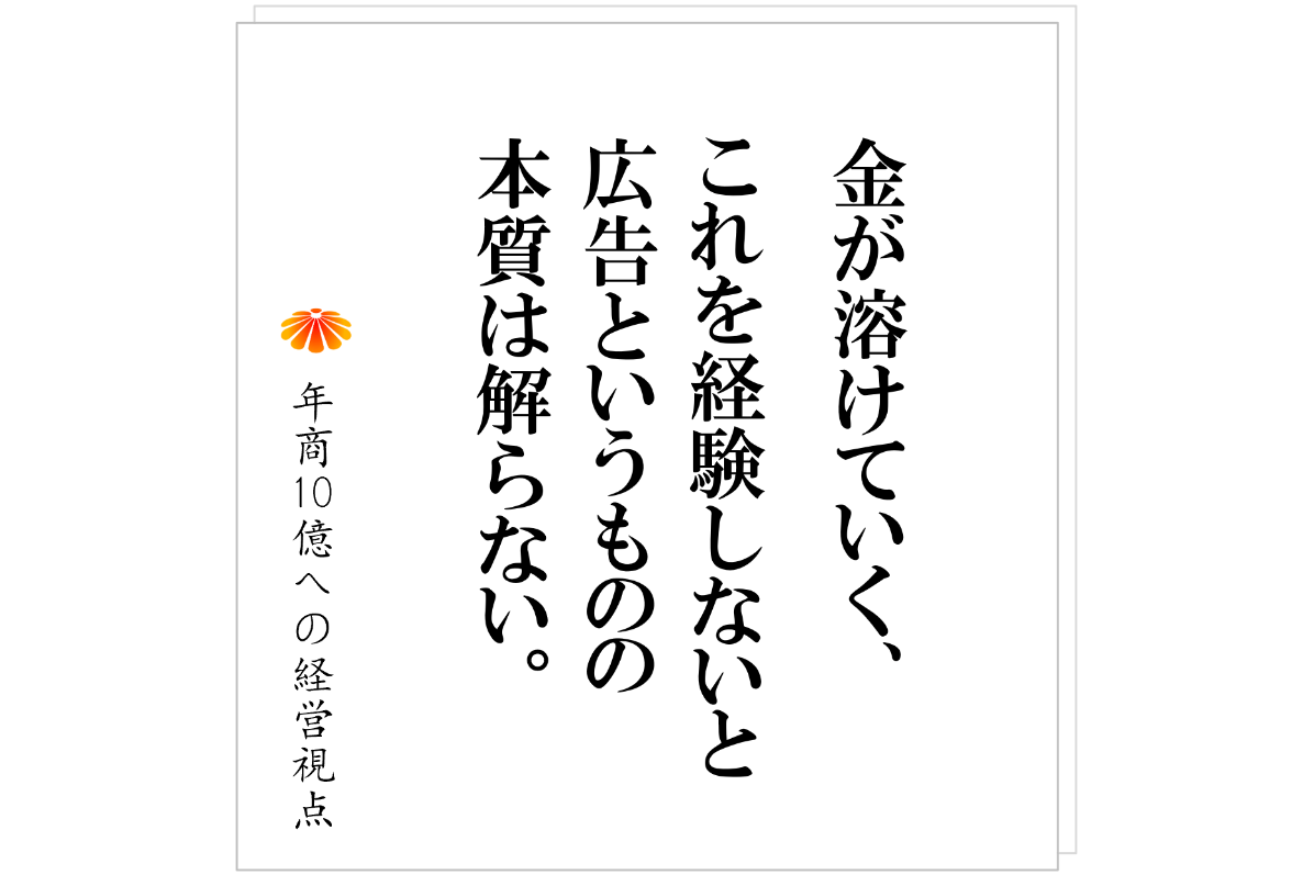 №536:紹介頼みの経営から脱却!~WEB広告で安定成長を実現する中小企業経営~