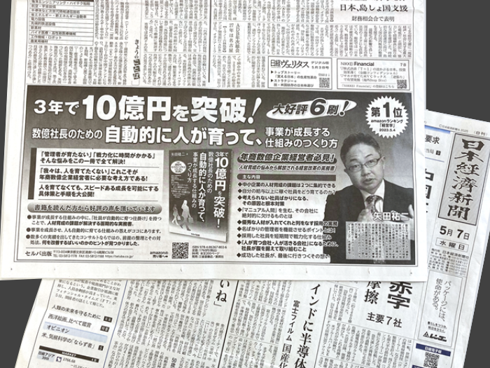 儲かる10億ビジネス5大戦略セミナー