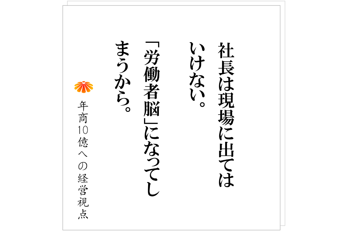 №545:やりたいことはあるが手をつけられない・・・焦る社長がすべきこと