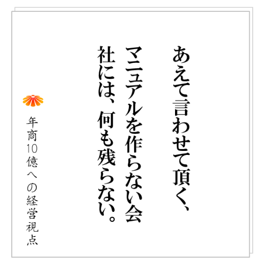 No.144：エリアマネジャーＡ氏のノートにメモした教訓はどこに行くの？・・・会社として、決めたことを定着させる手順