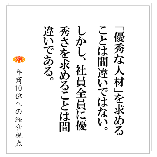 No.141：優秀な人材を採用する、退職率を下げる、その解決はハローワーク！人材とコスト最適化の視点