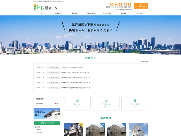 株式会社快晴ホーム様HP