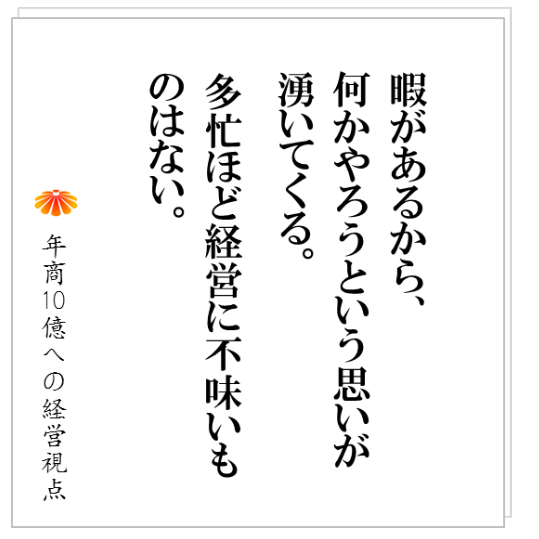 No.166:職人社長のリスクは、経営に関する「客観性」を失うこと。成功する経営者が「客観性」を得るために取り入れている最大の手とは!?