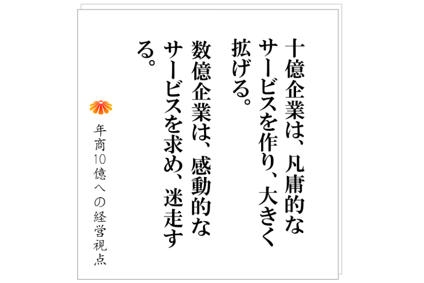 175 顧客を感動させろ お客様の期待を超えろ は必要無し そこそこでいいのです そこそこでないと困るのです 株式会社ワイズサービス コンサルティング 175 顧客を感動させろ お客様の期待を超えろ は必要無し そこそこでいいのです そこそこでないと困るのです 株式会社ワイズサービス コンサルティング