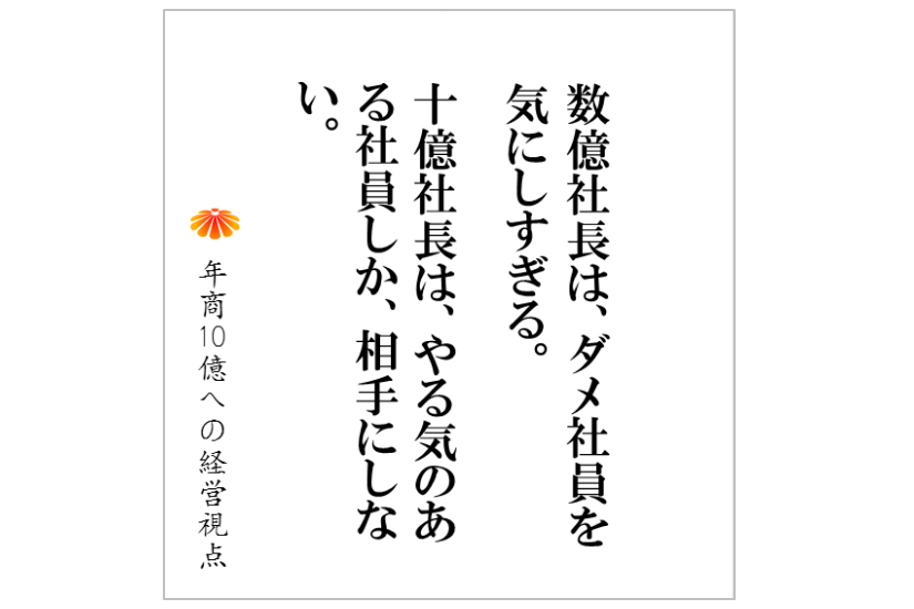 181 怠惰な社員 やる気のない社員をどう変えればいいか と考えていること自体が危険 強い会社が必ず持つ退場力とは 株式会社ワイズサービス コンサルティング 181 怠惰な社員 やる気のない社員をどう変えればいいか と考えていること自体が危険 強い会社が必ず持つ退場力とは 株式会社ワイズサービス コンサルティング