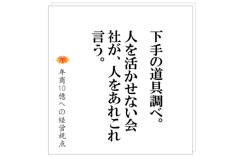 №226:優秀な人材は「元」から優秀。その優秀な社員を活かす会社の絶対条件とは?