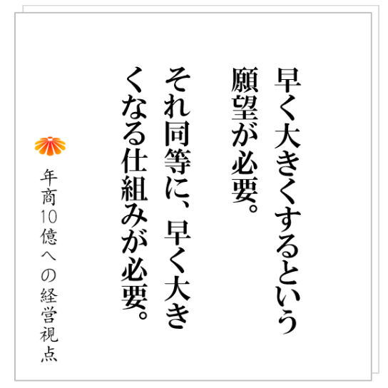No.224:成長の早い会社がある。その一方で遅い会社がある。とんでもなく遅い会社がある。そこにある決定的な差とは!?