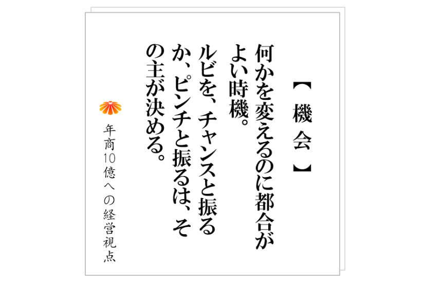 №228:成長過程に入ったクライアントから必ず出る相談はズバリ!「昔からの管理者〇〇さんの扱い・・・」