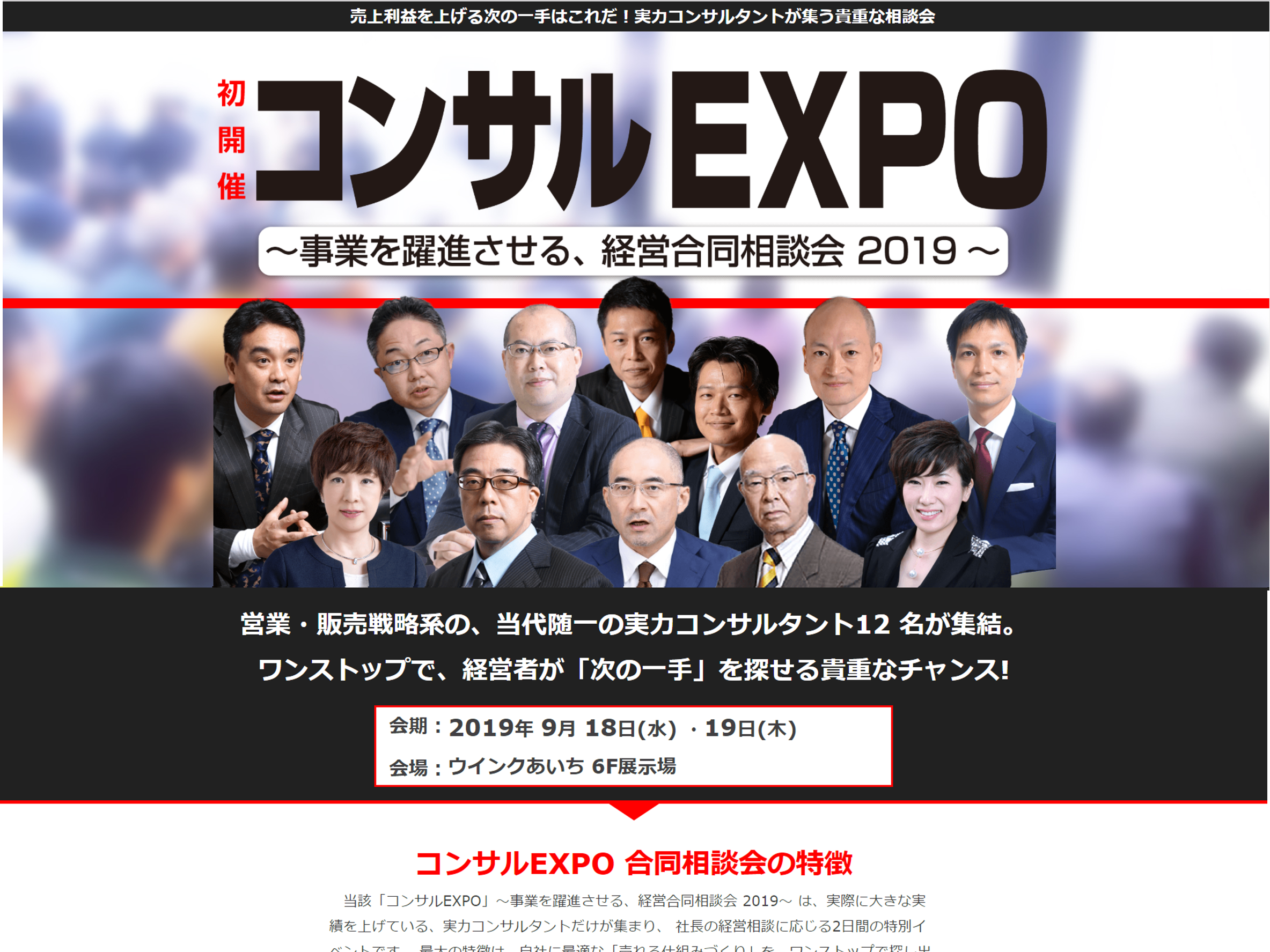 コンサルEXPO