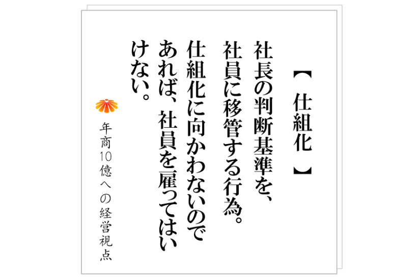 №259:何が、社長をそこまで疲れさせたのか?職人社長を脱するための、唯一つの取組みとは?