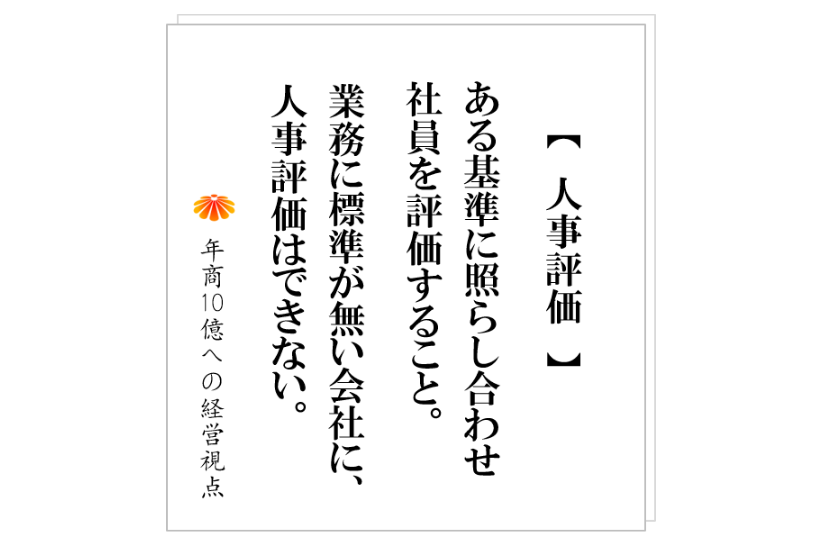 №260：やる気のある若手社員の抜擢人事を成功させるための条件とは！？