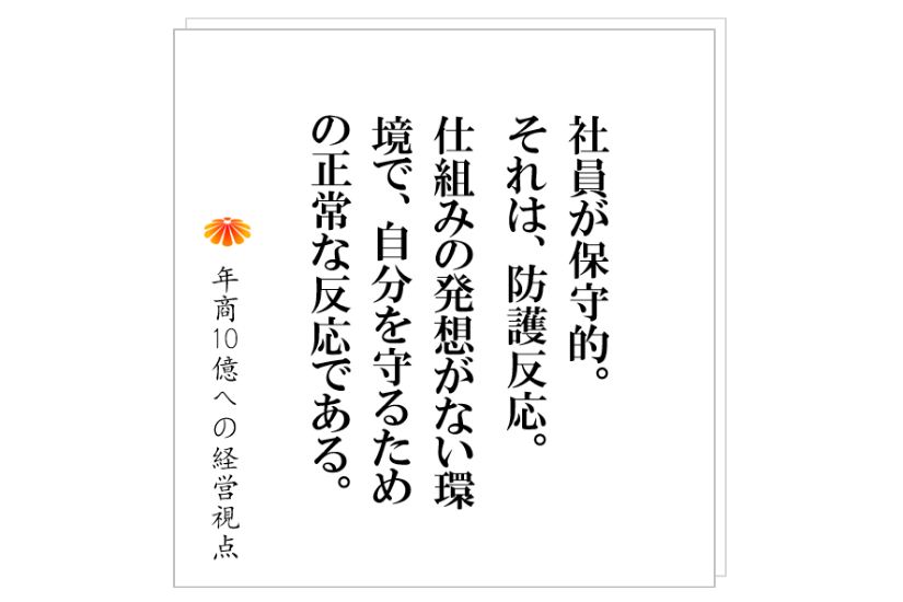 №262:人を使うのが下手な社長に共通することとは?