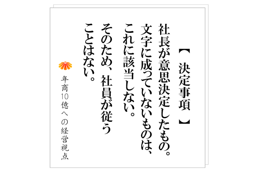 №270:そう簡単には人は変われない、だからこそ社長が取り組むこととは!