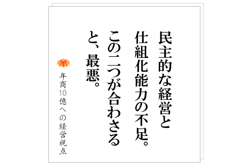 №271：なぜ無駄な会議が増えるのか。その根本原因は大きく３つ。