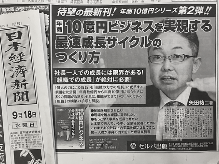 最新刊「年商10億円ビジネスを実現する、最速成長サイクルのつくり方」