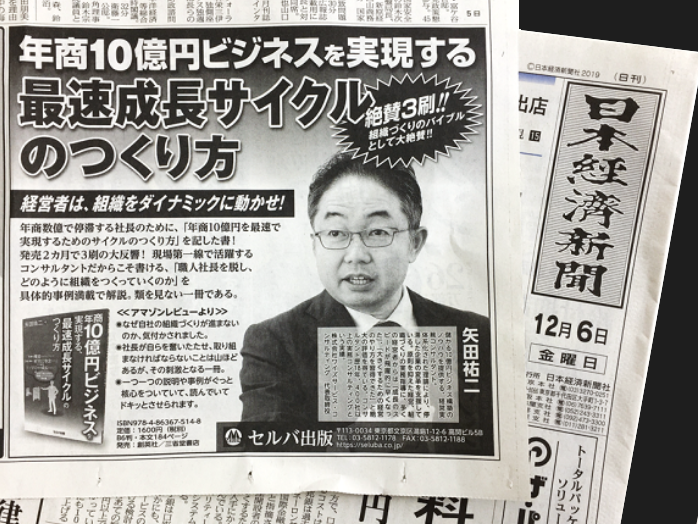 最新刊「年商10億円ビジネスを実現する、最速成長サイクルのつくり方」
