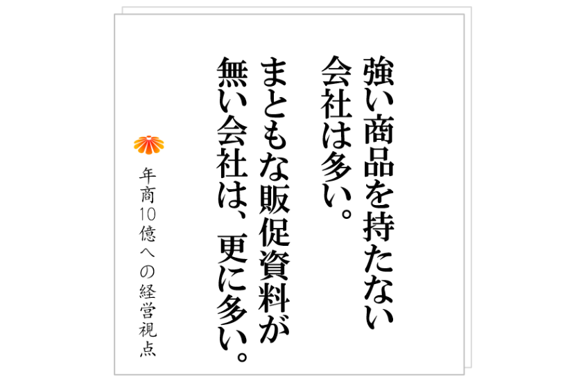 №286:H社、BtoB事業を伸ばすために、優秀な営業担当のノウハウをマニュアル化する・・・は、間違いの理由とは?その前にやるべきことがある。