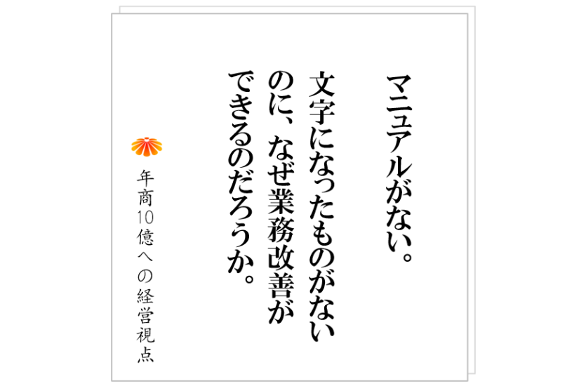 №287:人を育てるのが下手な会社に、決定的に欠けているものとは!?単発の研修、人事制度だけでは、絶対に人は育たない。