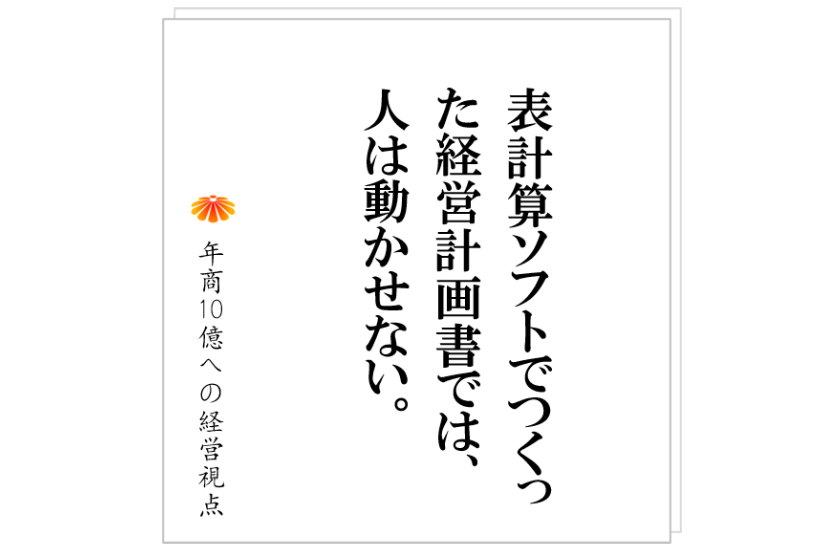 №288:現場を離れられない社長がやってしまっている致命的なこととは!?