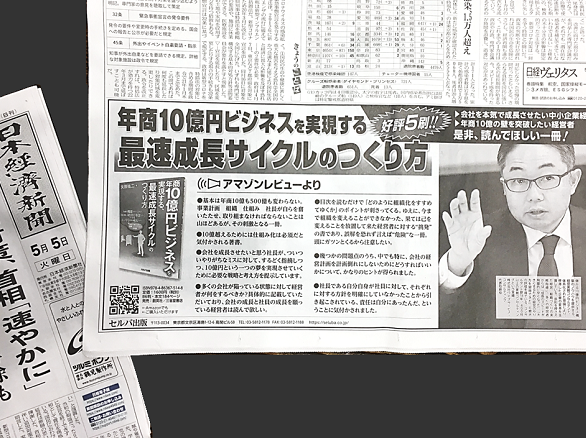 最新刊「年商10億円ビジネスを実現する、最速成長サイクルのつくり方」