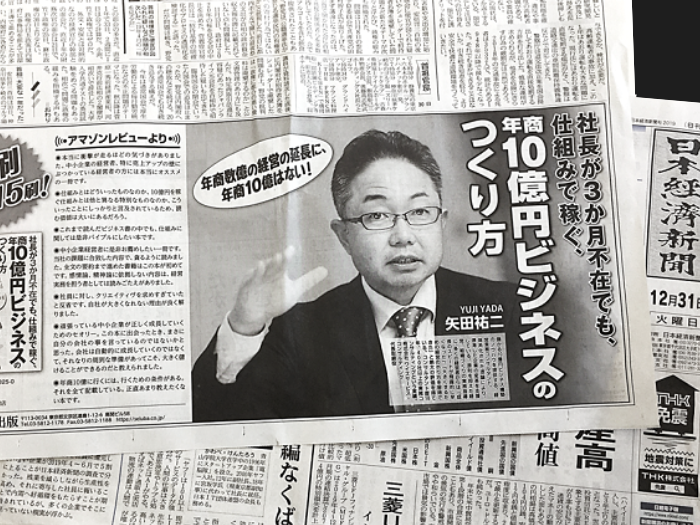 書籍「社長が3か月不在でも、仕組みで稼ぐ、年商10億円ビジネスのつくり方」