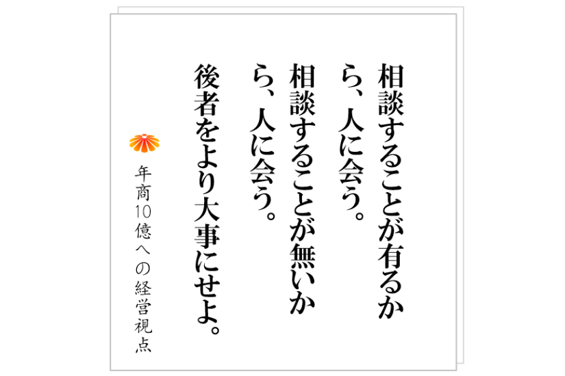 №314:成功する人は、自分以外の人を上手に使い、スピードを速める。その技とは何か!?