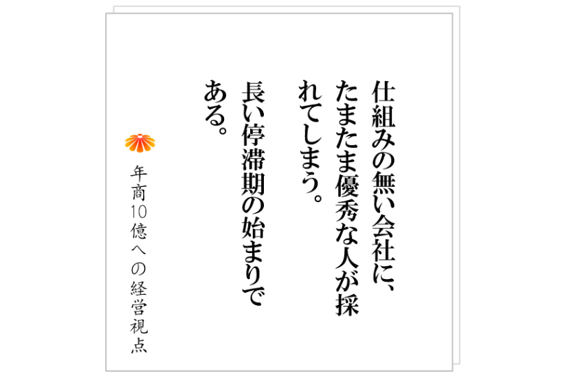 №329:管理者に選んでいい人、悪い人。その明確な基準とは?