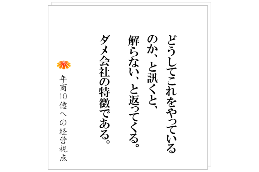 №343:会社の本質。どうすれば、パワーにあふれた会社にできるのか。