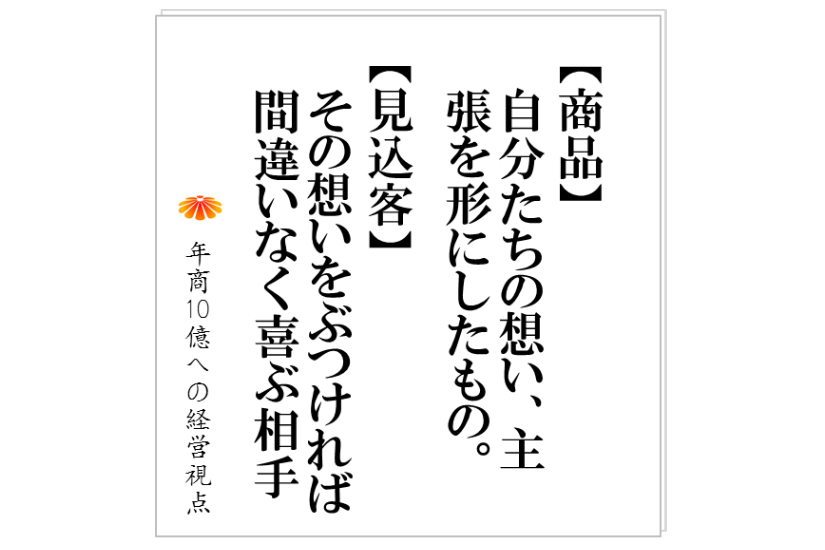 117 見込客の明確な定義が 売るだけではなく 社員も 組織もすべてを強くする 株式会社ワイズサービス コンサルティング 117 見込客の明確な定義が 売るだけではなく 社員も 組織もすべてを強くする 株式会社ワイズサービス コンサルティング