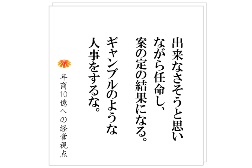 №355:組織のなかで、無能な管理者が大量につくられる理由とは?