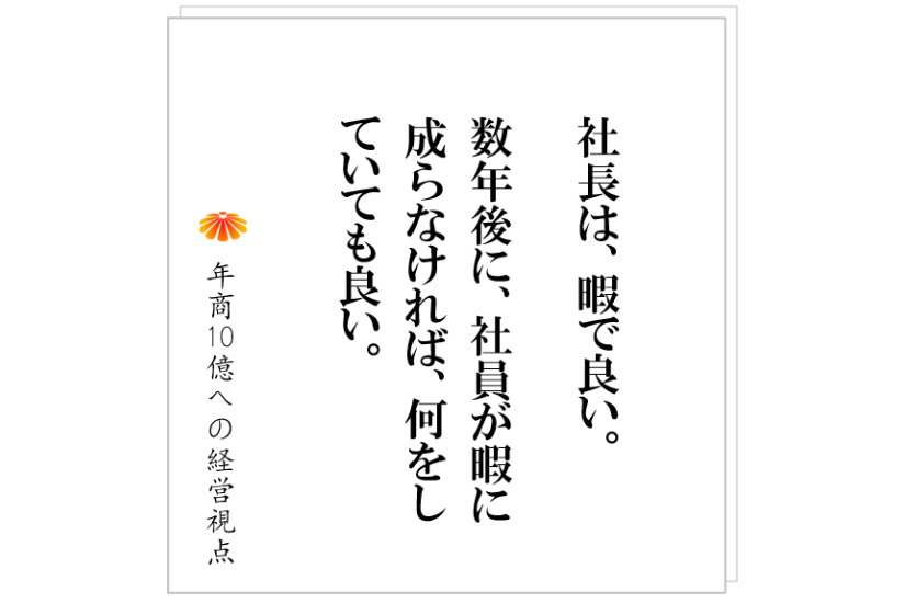 №360:年商〇億円や社員〇名という規模の壁にぶつかる。その明確な原因と、社長がやるべきこととは?2社の事例