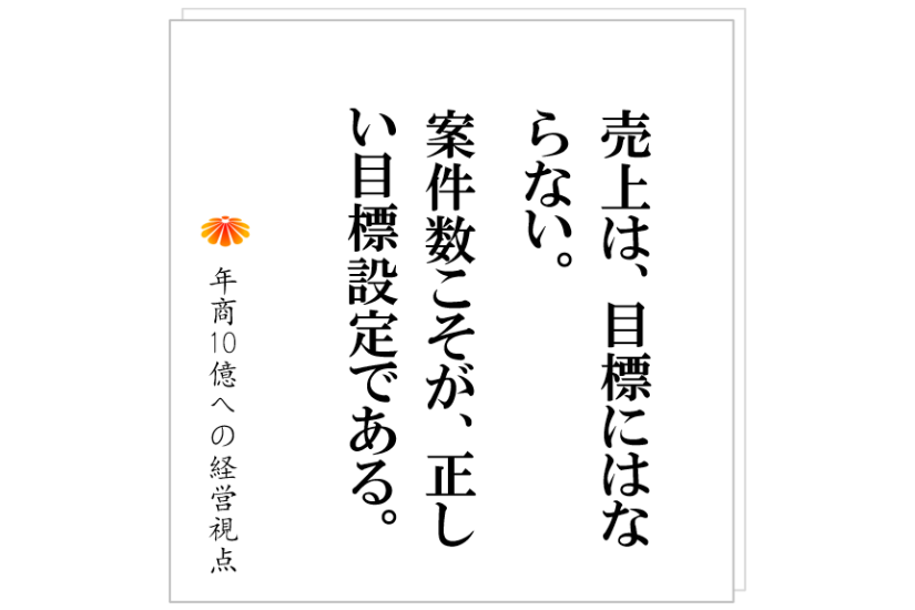 №361:社員一人当たりの年間の稼ぎが700万円と低い事業モデル。何に取り組めば良いのか?