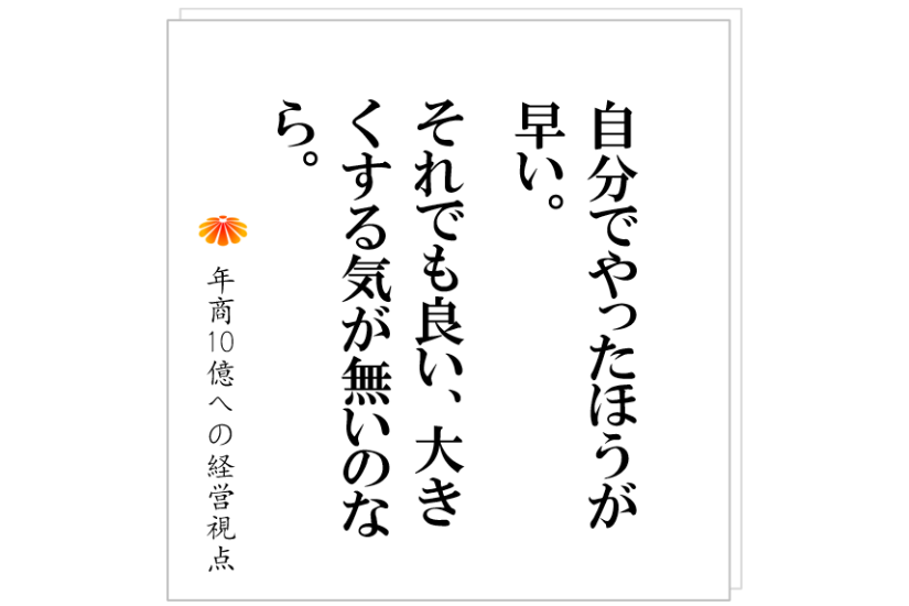 №365:社員に主体性を持たせる。美容関連サービスのK社長は、どのように社員を変えたのか?