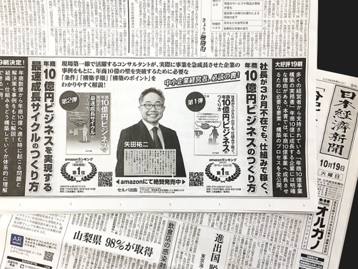 書籍「社長が3か月不在でも、仕組みで稼ぐ、年商10億円ビジネスのつくり方」